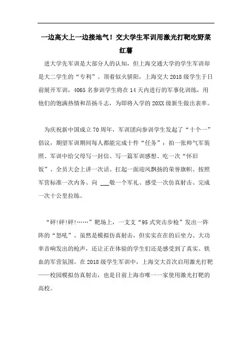 一边高大上一边接地气!交大学生军训用激光打靶吃野菜红薯