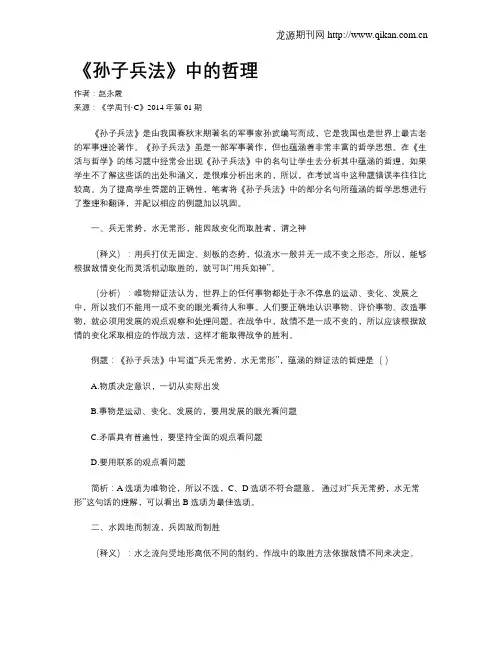 《孙子兵法》中的哲理
