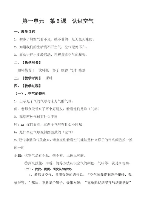 一年级下册科学第一单元第课认识空气教案