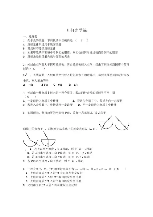 几何光学练习题.doc