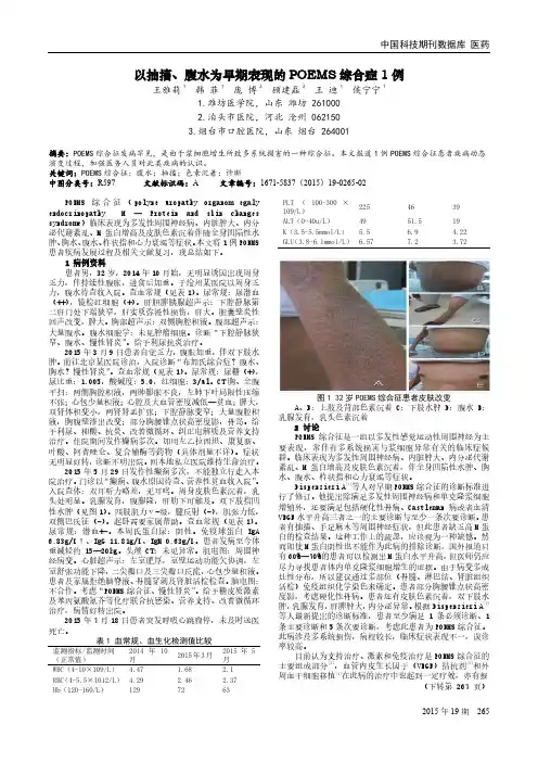 以抽搐、腹水为早期表现的POEMS综合症1例