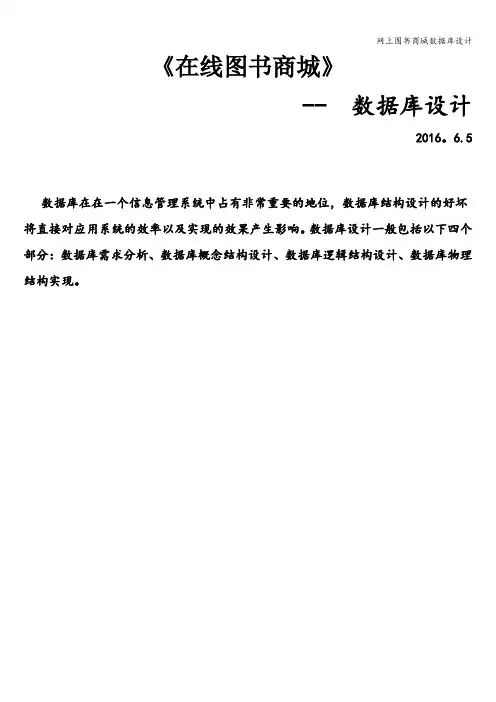 网上图书商城数据库设计