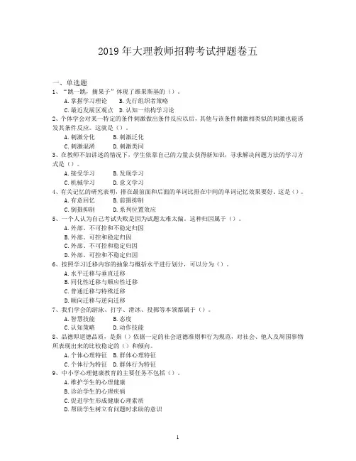 2019年大理教师招聘考试押题卷五