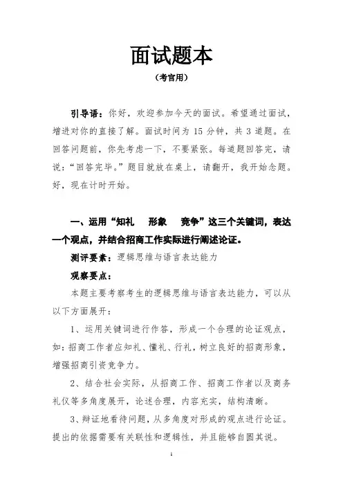 招商岗位面试真题(考官)
