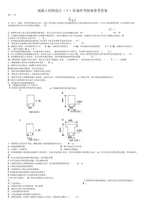 混凝土结构设计方案作业参考答案