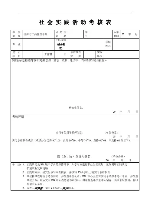 北京师范大学硕士研究生实践活动考核表