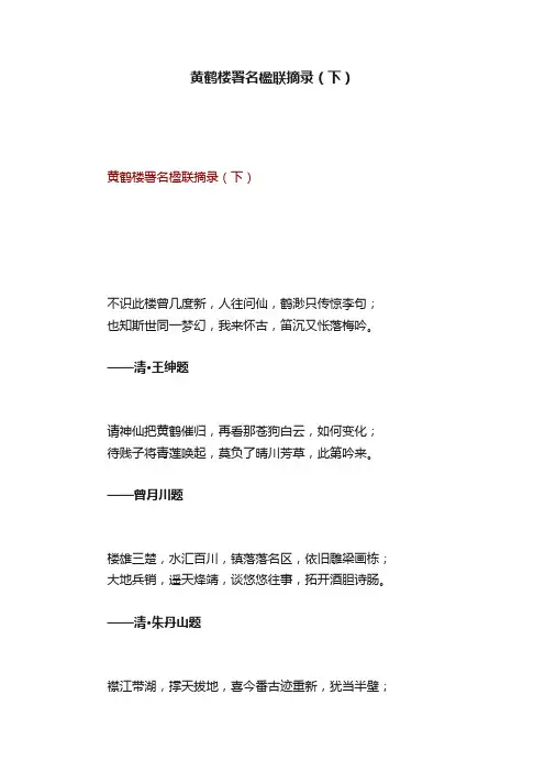 黄鹤楼署名楹联摘录（下）