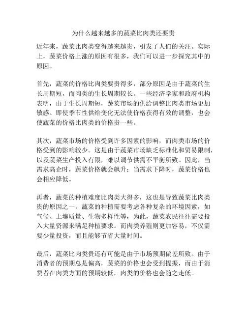 为什么越来越多的蔬菜比肉类还要贵