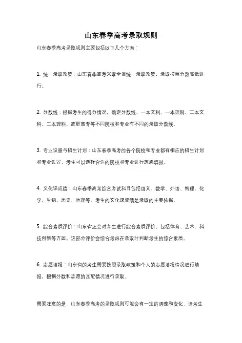 山东春季高考录取规则