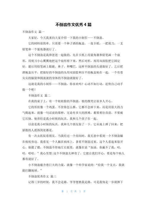 不倒翁作文优秀4篇