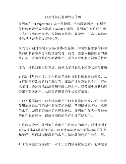 前列地尔注射功效与作用