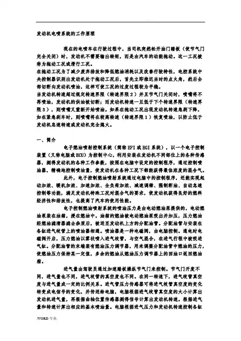 发动机电喷系统的工作原理
