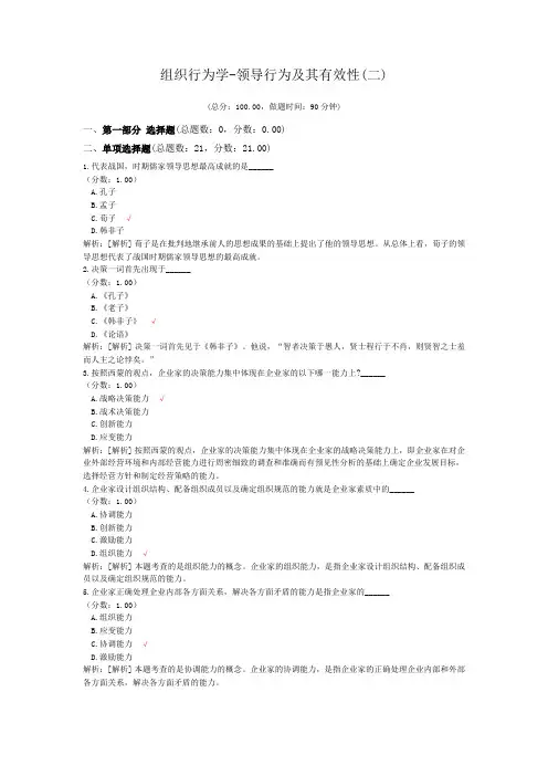 组织行为学-领导行为及其有效性(二)