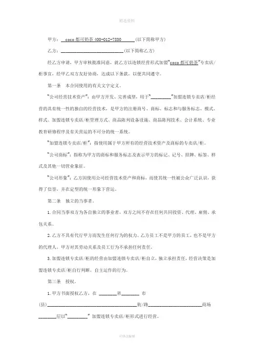 coco奶茶加盟合同范本