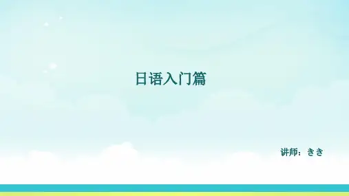 日语五十音图入门