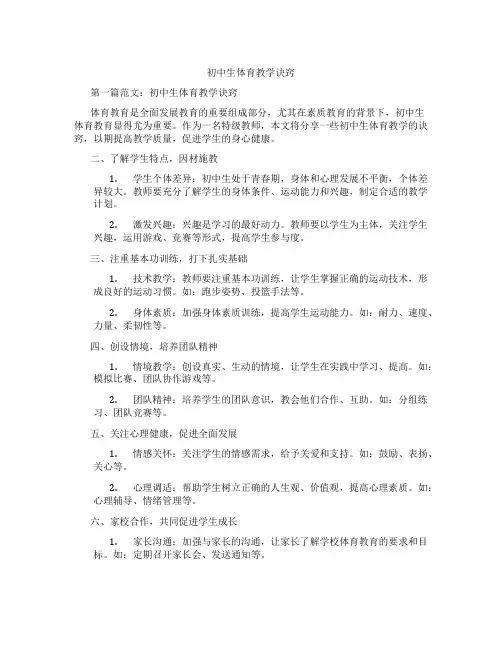 初中生体育教学诀窍(含示范课课程设计、学科学习情况总结)