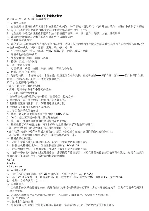 生物八下复习提纲