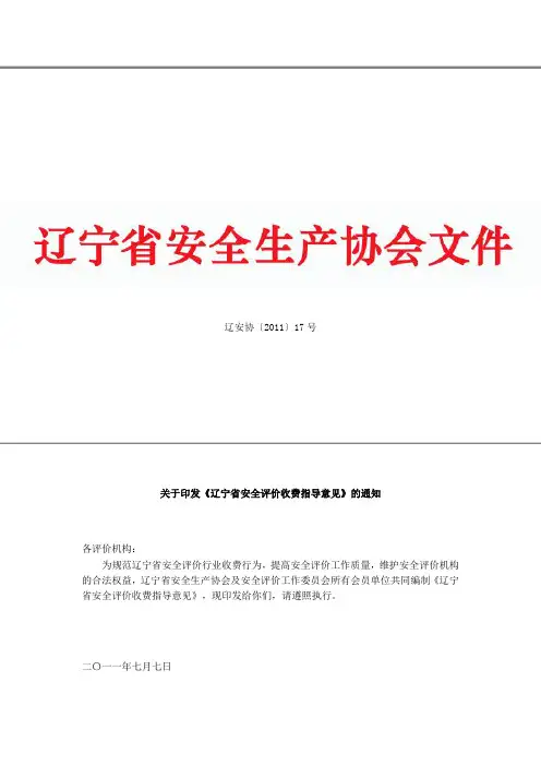 辽宁评价收费标准