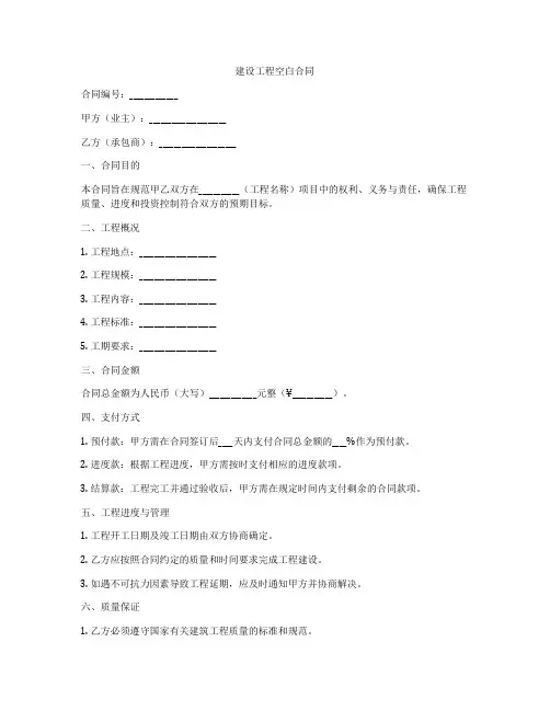 建设工程空白合同
