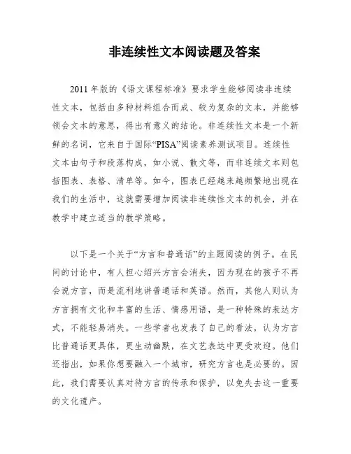 非连续性文本阅读题及答案