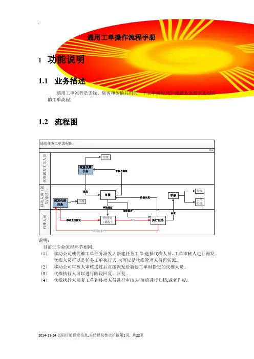 综合代维管理系统_通用工单流程操作手册