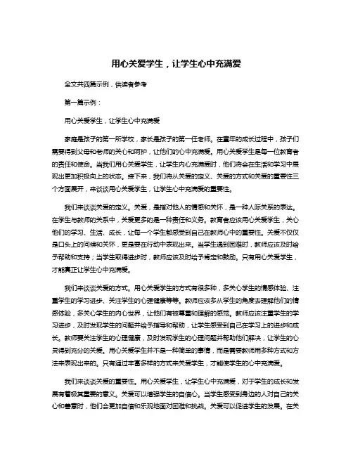 用心关爱学生,让学生心中充满爱