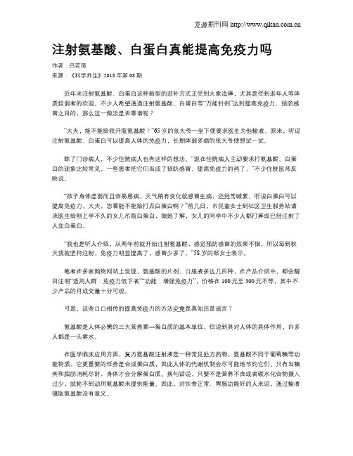 注射氨基酸、白蛋白真能提高免疫力吗