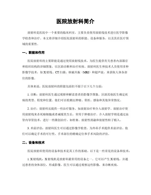 医院放射科简介