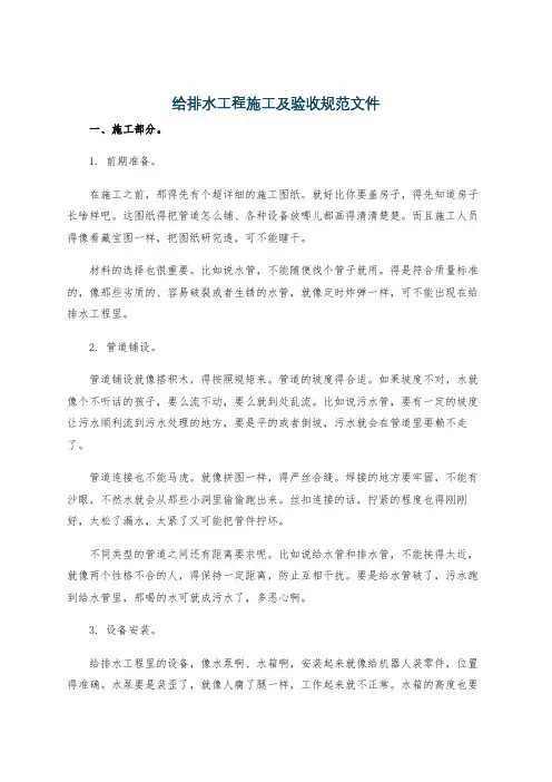 给排水工程施工及验收规范文件
