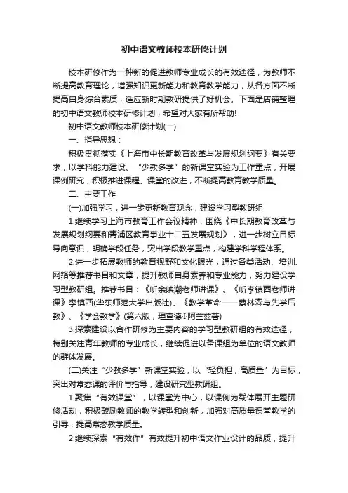 初中语文教师校本研修计划