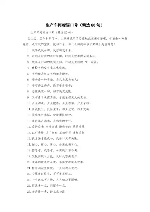 生产车间标语口号(精选80句)