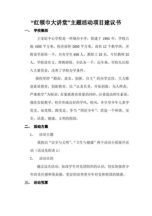 王家砭“红领巾大讲堂”活动