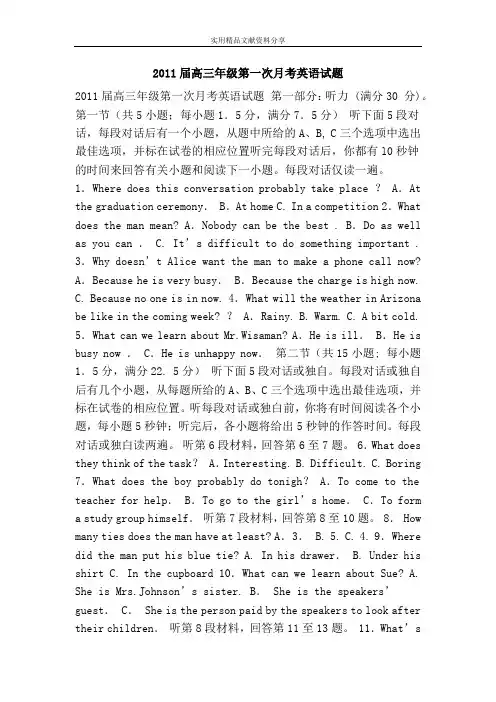 2011届高三年级第一次月考英语试题