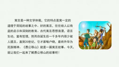《愚公移山》ppt课件