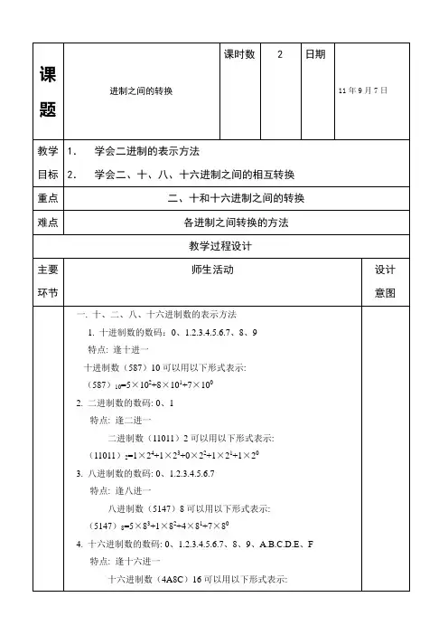 进制转换教案