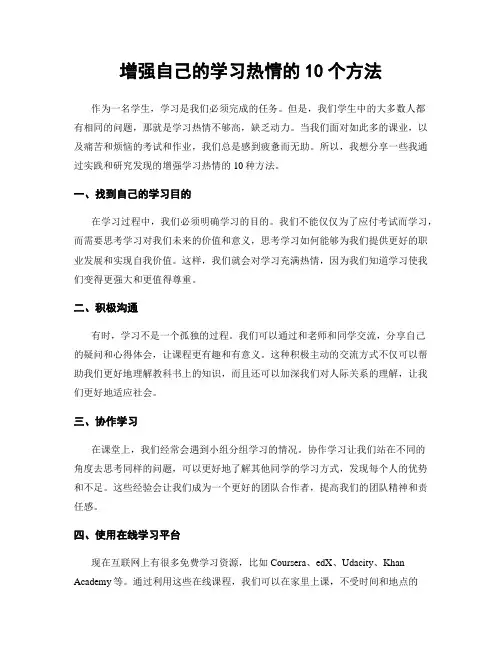 增强自己的学习热情的10个方法