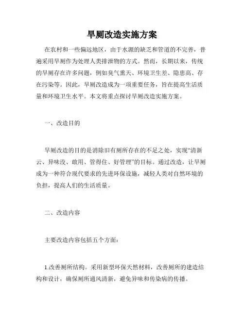 旱厕改造实施方案