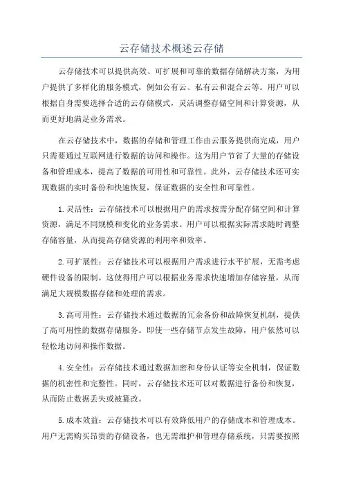 云存储技术概述云存储