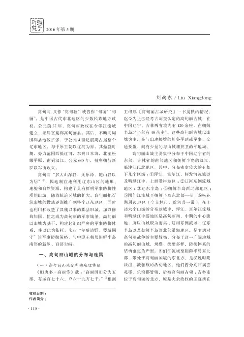 高句丽山城军事防御体系及其军事防御策略