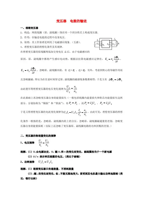 2022高三物理高考详解详析：变压器 电能的输送
