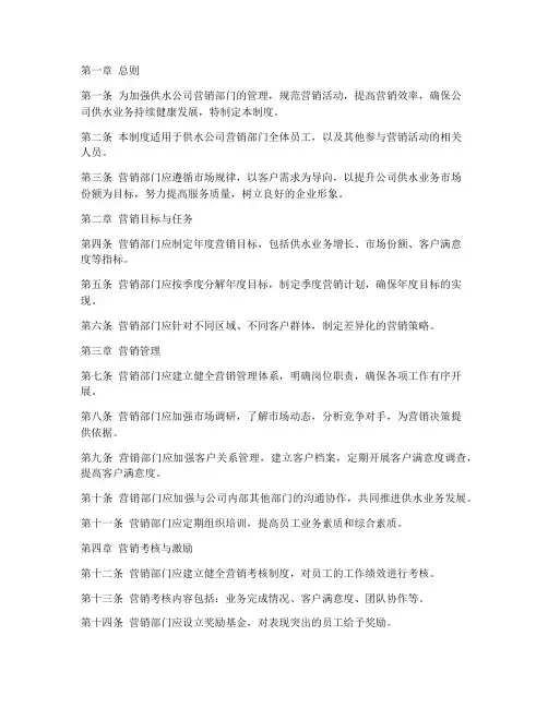 供水公司营销部门管理制度