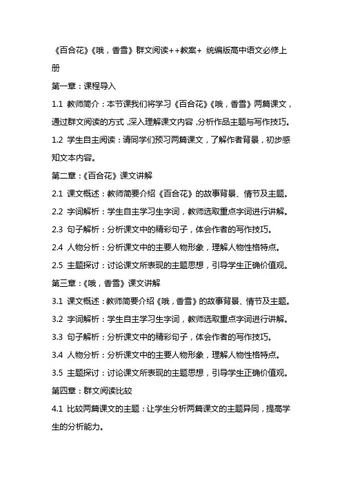 《百合花》《哦,香雪》群文阅读++教案+ 统编版高中语文必修上册