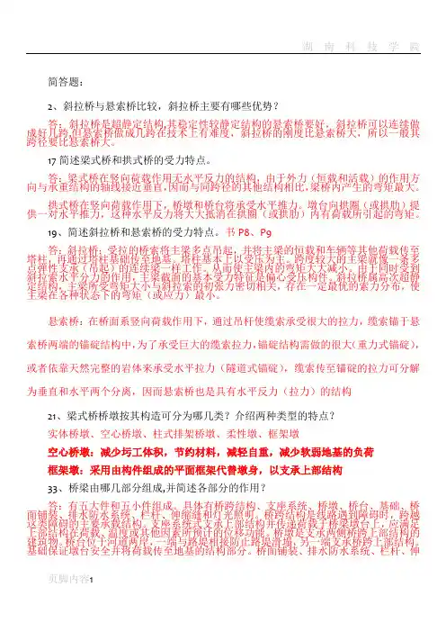 桥梁工程简答题