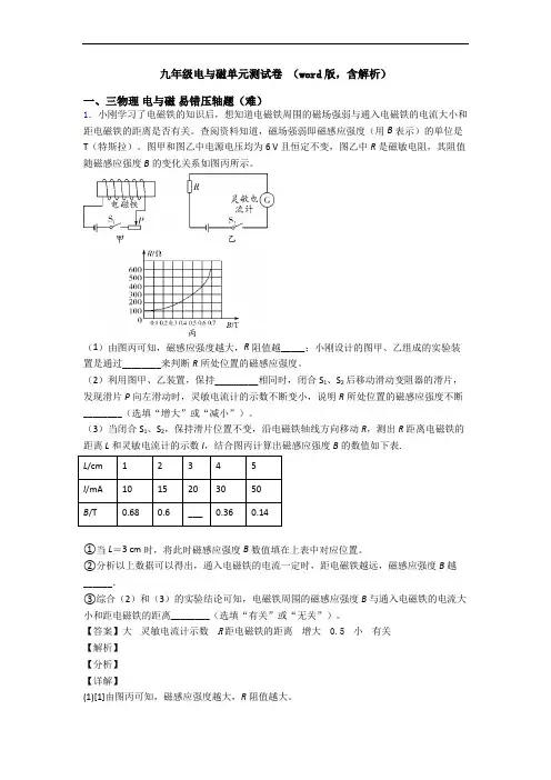 九年级电与磁单元测试卷 (word版,含解析)