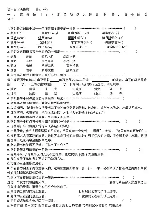 第一学期职高一年级期终考试语文试题