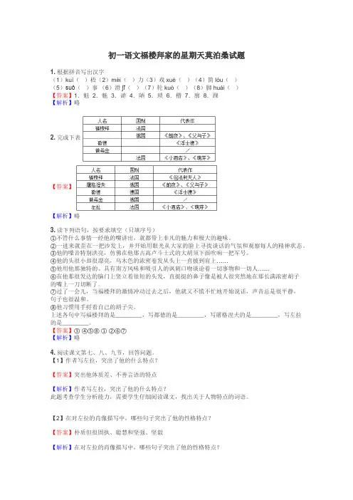 初一语文福楼拜家的星期天莫泊桑试题
