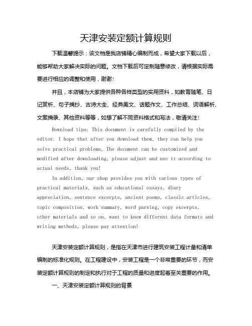 天津安装定额计算规则