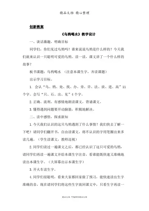 部编人教版一年级上册语文 第13课 乌鸦喝水 教案设计