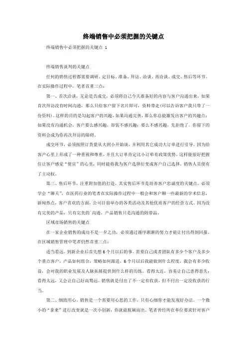 终端销售中必须把握的关键点