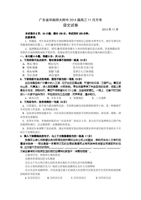广东华南师大附中2014届高三11月月考